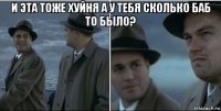 и эта тоже хуйня а у тебя сколько баб то было? 