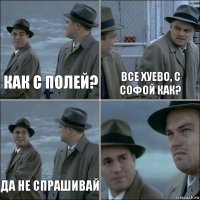 Как с полей? Все хуево, с софой как? Да не спрашивай 