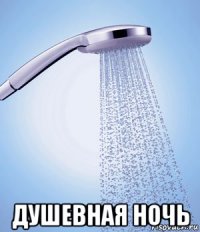  душевная ночь