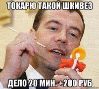 токарю такой шкивез дело 20 мин. +200 руб