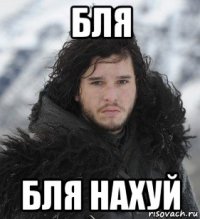 бля бля нахуй