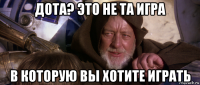 дота? это не та игра в которую вы хотите играть