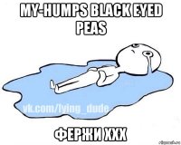 my-humps black eyed peas фержи ххх