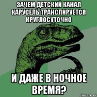 зачем детский канал карусель транслируется круглосуточно и даже в ночное время?