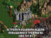  астрологи объявили неделю повышенного трафика на jobs.tut.by