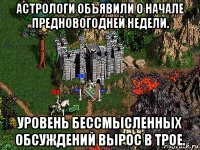 астрологи объявили о начале предновогодней недели. уровень бессмысленных обсуждений вырос в трое.