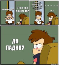 ДИИИИИИИИИИИИИИИИП!!! О чак-чак принесла? Алекс Хирш обищал что "В 2017 году летом выйдет 3-ий сезон" . . . . . . . . . . . . ДА ЛАДНО?