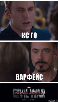 КС ГО Варфейс