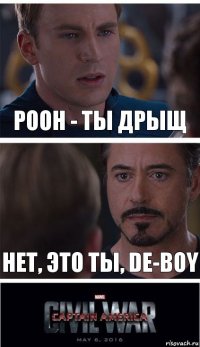 Pooh - ты дрыщ Нет, это ты, De-Boy