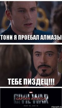 Тони я проебал алмазы Тебе пиздец!!!