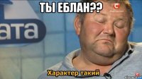 ты еблан?? 