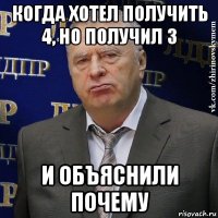 когда хотел получить 4, но получил 3 и объяснили почему