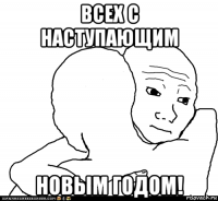 всех с наступающим новым годом!