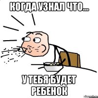 когда узнал что... у тебя будет ребенок