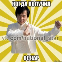 когда получил оскар