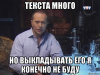 текста много но выкладывать его я конечно не буду