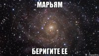 марьям беригите ее