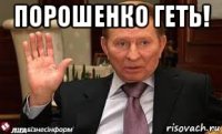 порошенко геть! 