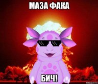 маза фака бич!