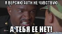 я версию auth не чувствую а тебя ее нет!