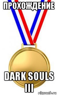 прохождение dark souls iii