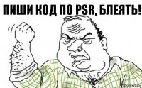 пиши код по PSR, блеять!