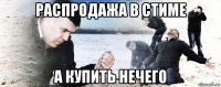 распродажа в стиме а купить нечего