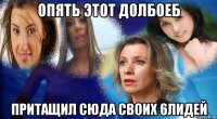опять этот долбоеб притащил сюда своих 6лидей