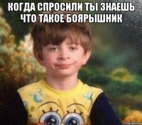 когда спросили ты знаешь что такое боярышник 