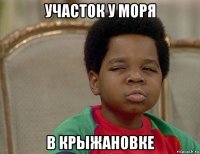 участок у моря в крыжановке