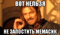 вот нельзя не запостить мемасик