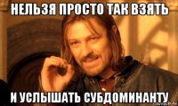 нельзя просто так взять и услышать субдоминанту