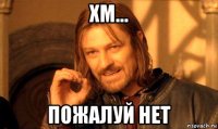 хм... пожалуй нет