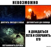 И дождаться лета и сохранить его