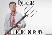 їдь уже в свою польшу