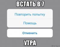 встать в 7 утра