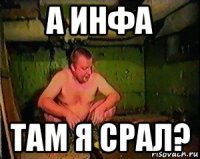 а инфа там я срал?