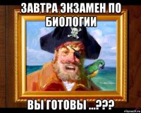 завтра экзамен по биологии вы готовы ...???