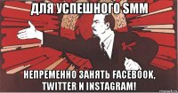 для успешного smm непременно занять facebook, twitter и instagram!