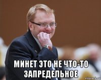  минет это не что-то запредельное