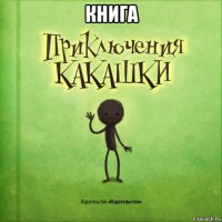 книга 