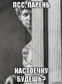 псс, парень настоечку будешь?