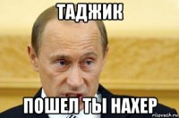 таджик пошел ты нахер