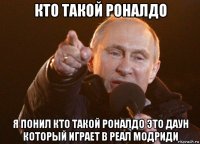 кто такой роналдо я понил кто такой роналдо это даун который играет в реал модриди