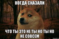 когда сказали что ты это не ты но ты но не совсем