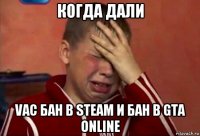 когда дали vac бан в steam и бан в gta online