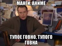 манги, аниме тупое говно, тупого говна