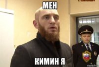 мен кимин я