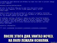  после этого дня, унитаз исчез. на полу лежали осколки.