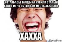 котакбасы талдыка купили старый гавно мерс 95 года их мечта збылась хахха